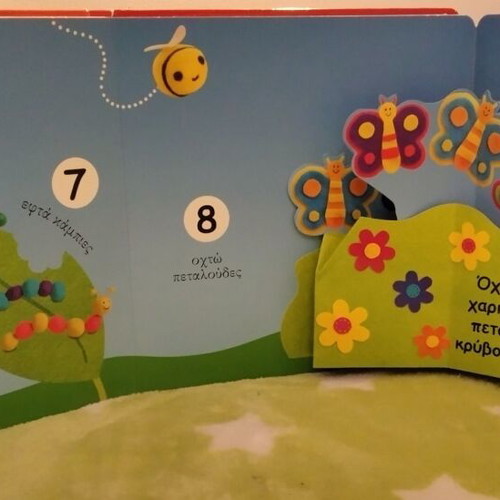 Psychogios Book Vres Me! Numbers used, age 6m+