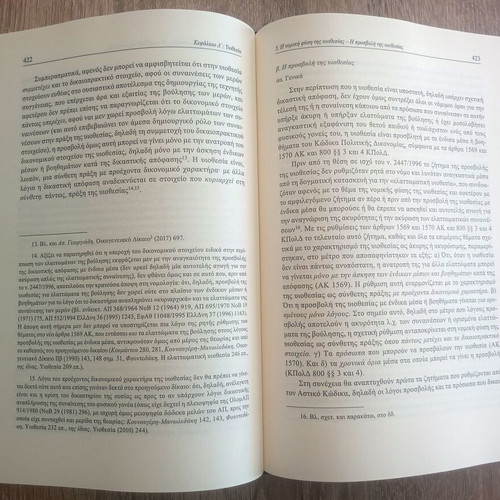 Family Law two-volume used, 7th edition by Efi Kounougeri - Manoledaki
