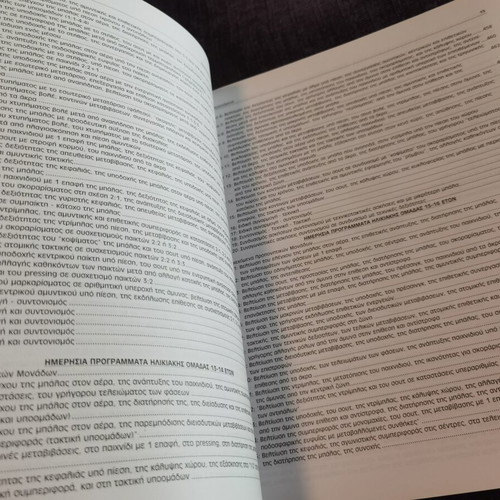 Proponisiologia Podosfairou football coaching book
