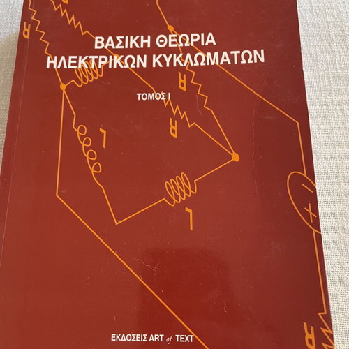 Basic Theory of Electrical Circuits book like new, Greek
