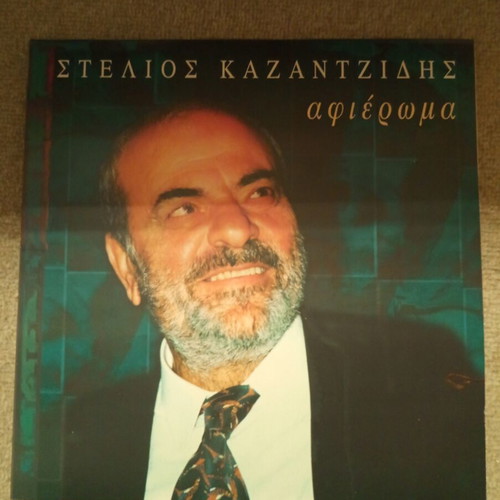 Stelios Kazantzidis vinyl record like new, laiko, 1996 edition