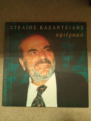 Stelios Kazantzidis vinyl record like new, laiko, 1996 edition