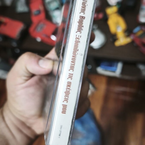 Antonis Vardis 'Xediplonontas tis Skepsis Mou' double cassette