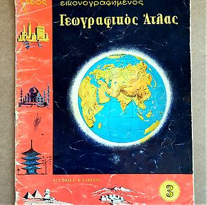 Νέος Εικονογραφημένος Γεωγραφικός Άτλας – Σιόλας  Αλεξίου - 1978