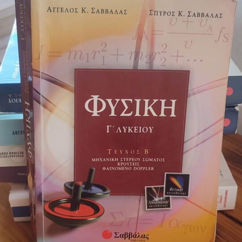 Set of textbooks for 3rd grade of Greek Lyceum