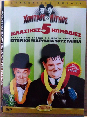 Дебелият и Тънкият 4 DVD употребявани, комедия с субтитри