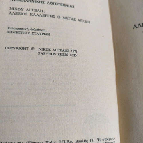 Alexios Kallergis O Megas Archon used book