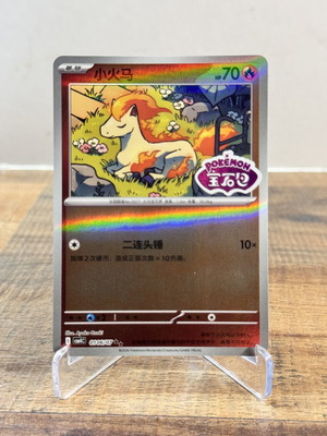 Pokemon Ponyta Holo Stamped Card near mint