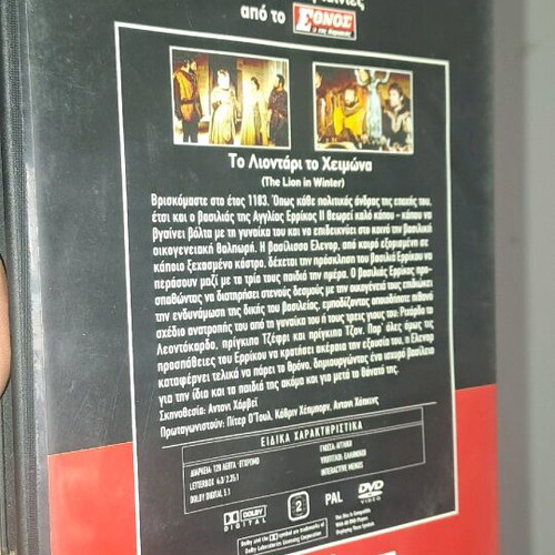 Το λιοντάρι το χειμώνα DVD σαν καινούργιο, κοινωνική ταινία με υπότιτλους