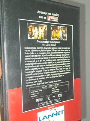 Το λιοντάρι το χειμώνα DVD σαν καινούργιο, κοινωνική ταινία με υπότιτλους