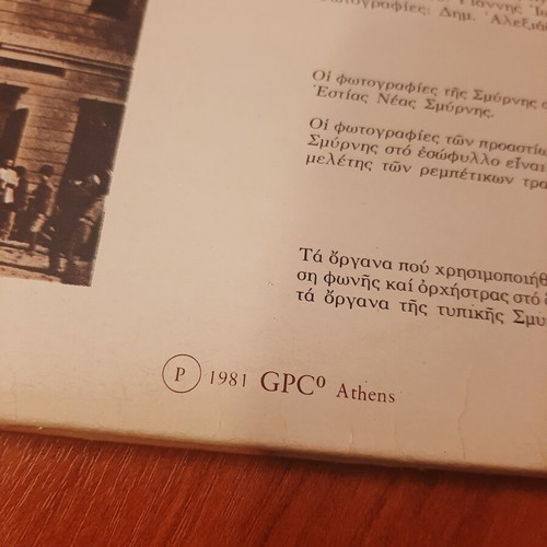 Vinyl Glykeria Smyrneika 1981 used, traditional