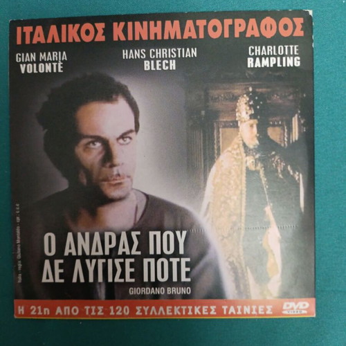 To Gelio Vgike Ap Ton Paradeiso DVD like new, comedy historical
