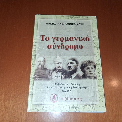 The German Syndrome Volume B by Makis Andronopoulos like new, history book