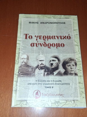 The German Syndrome Volume B by Makis Andronopoulos like new, history book