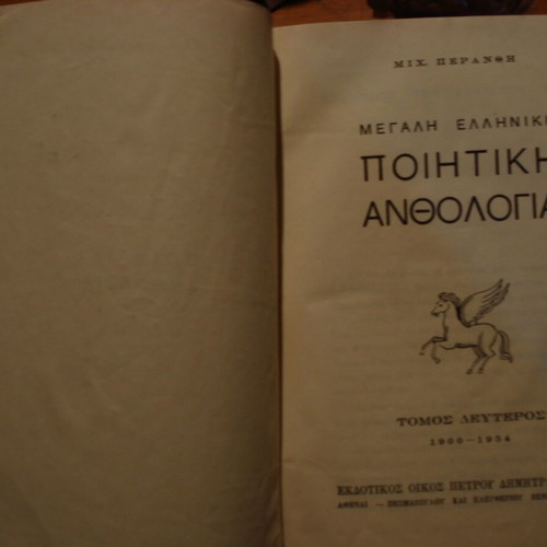 Great Greek Poetry Anthology like new