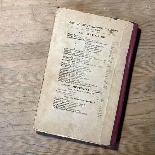 Homer Iliad book used, 1925 edition, modern Greek translation