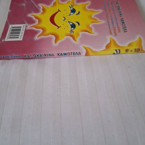 Kalokairina Hamogela book used for children 9-10 with jokes and riddles