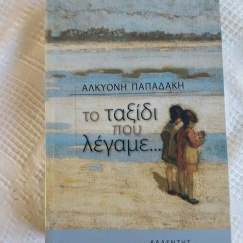 Literature books like new, Greek and foreign authors