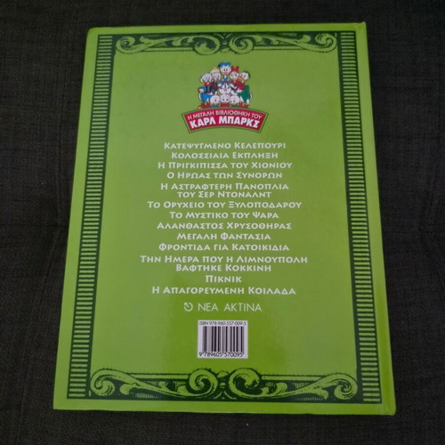 The Great Library of Carl Barks Volume 13 like new