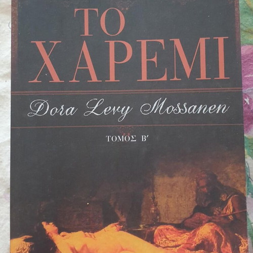 The Harem Novel Volume 2 new, Greek