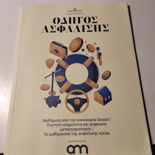 Insurance Guide 2024 like new
