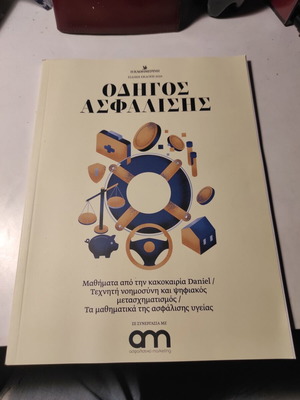 Insurance Guide 2024 like new