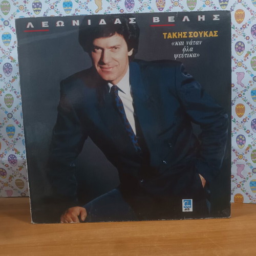 Leonidas Velis Kai Natan Ola Pseftika vinyl record used, laiko