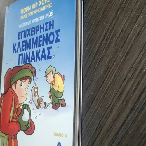 Book "Epixeirisi Klemmenos Pinakas" like new