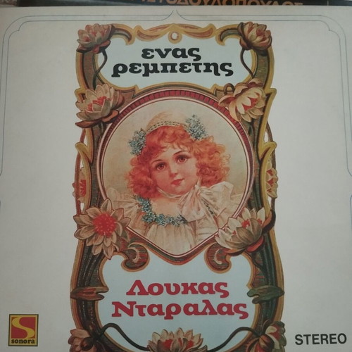 Greek music vinyl records, set of 7