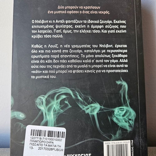 Behind Her Eyes by Sarah Pinborough new, thriller novel
