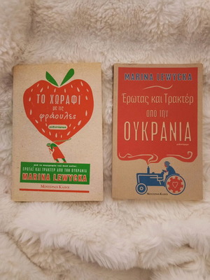 The Strawberry Field and Love and Tractor from Ukraine new books