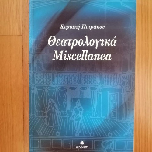 Theatrologika Miscellanea used book by Kyriaki Petrakou