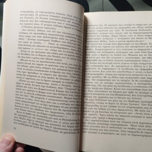Entoli by Dido Sotiriou softcover like new