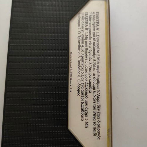 Cassette Tape To Neo Kyma 16 Golden Songs Lyra folk like new