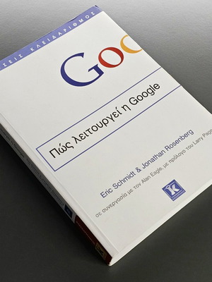 How Google Works book like new, business guide by Eric Schmidt & Jonathan Rosenberg