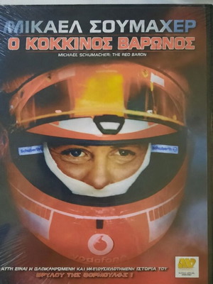 Μίκαελ Σουμάχερ Ο Κόκκινος Βαρώνος DVD, ντοκιμαντέρ με ελληνικούς υπότιτλους