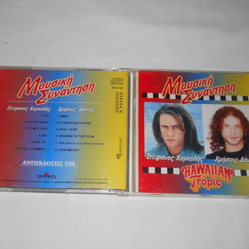 Mousiki Synantisi CD used, Stefanos Korkolis and Christos Dantis
