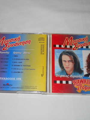 Mousiki Synantisi CD used, Stefanos Korkolis and Christos Dantis