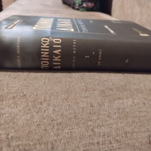 Criminal Law General Part Volume I by N. Androulakis like new