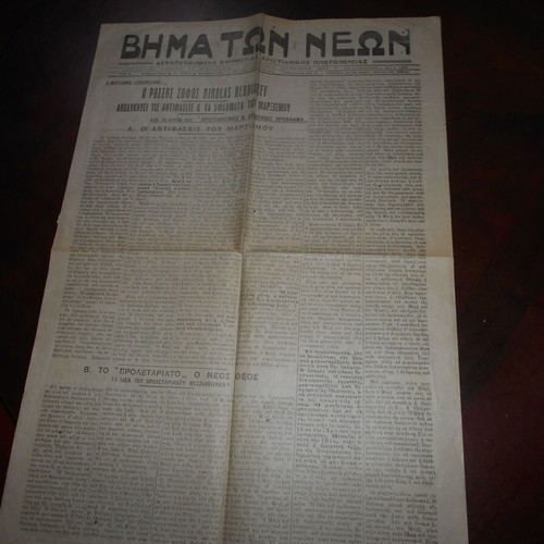 Vima ton Neon newspaper used 2-10-1945 Christian pioneer