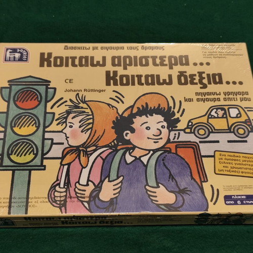 1985 Koitao Aristera Koitao Dexia vintage educational board game Dourios