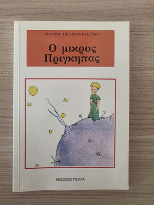 The Little Prince by Antoine de Saint-Exupéry, Pella Editions