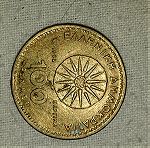  νόμισμα Μ.Αλεξανδρος του 1992 Βεργινα