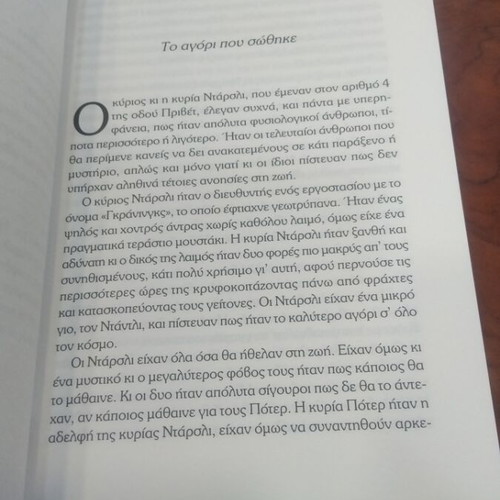 Harry Potter and the Philosopher's Stone book used, Greek literature