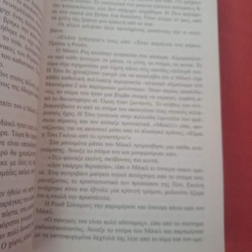White Terror by Ken Follett used, Greek edition