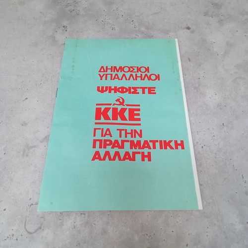 Collectible KNE pamphlet Communist Party of Greece KKE used 1970-1980