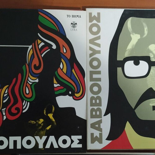 Διονύσης Σαββόπουλος Μας Βαράνε Ντέφια! 5CD+DVD καινούργιο, έντεχνο