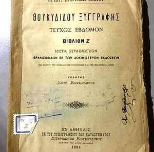 Παλιό βιβλίο αρχαίων ελληνικων