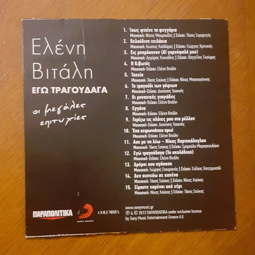 Eleni Vitali CD new Best of