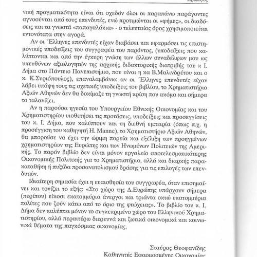 To Mystiko Tis Epityhias Sto Chrimatistirio book like new, Greek